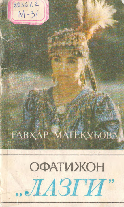 Офатижон лазги