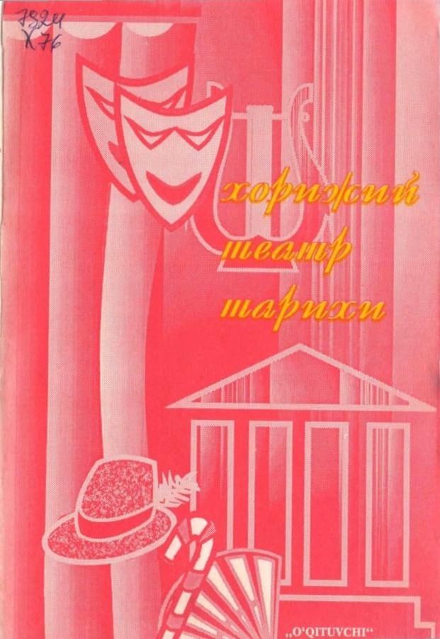 Хорижий театр тарихи