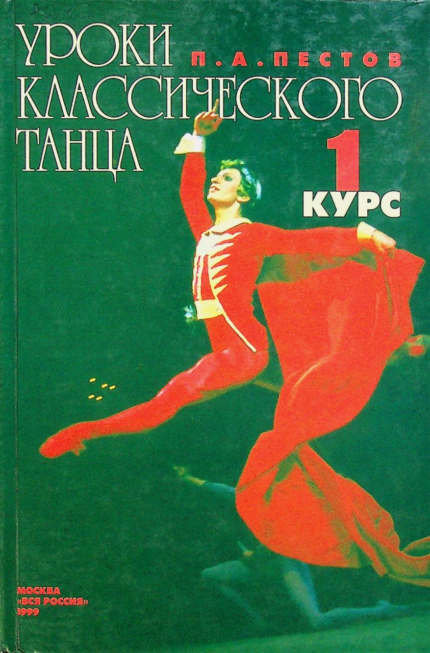 Уроки классического танца