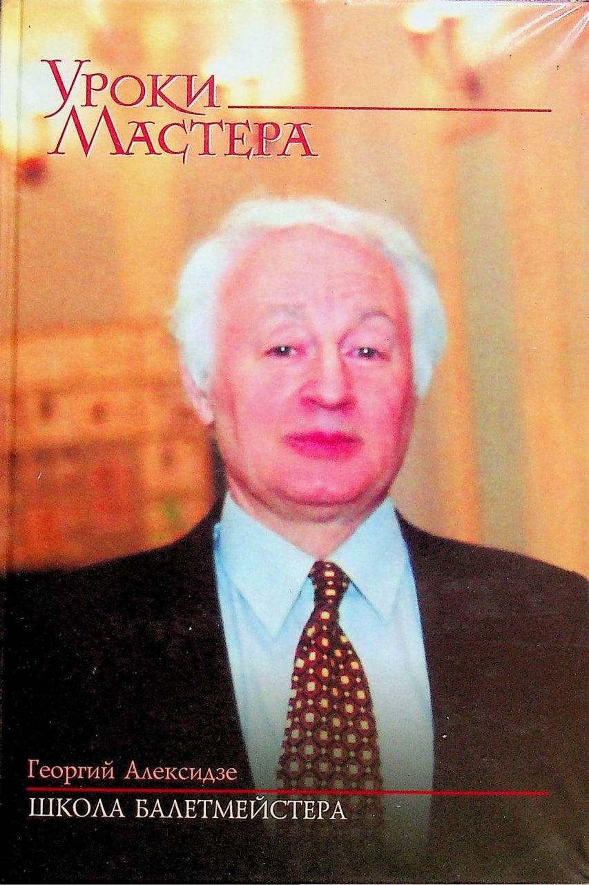 Школа балетмейстера