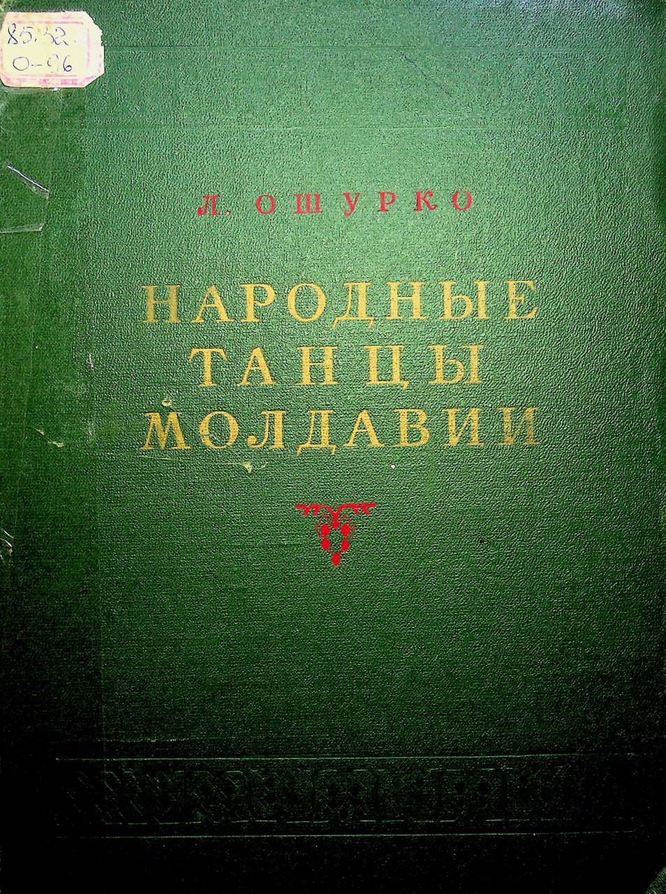 Народные танци молдавии