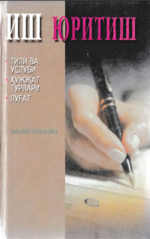 Иш юритиш