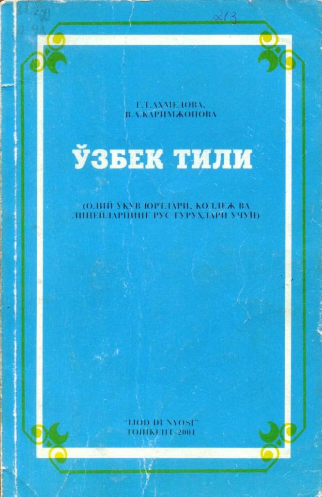 Ўзбек тили