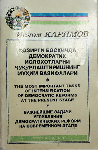Ҳозирги босқичда демократик ислоҳотларни чуқурлаштиришнинг муҳим вазифалари