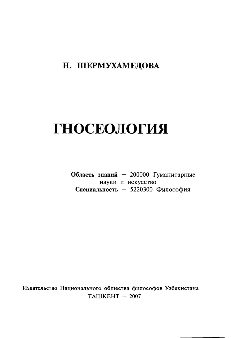 Гнесология