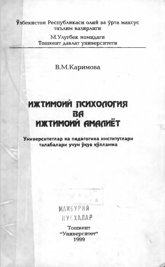 Ижтимоий психология ва ижтимоий амалиёт