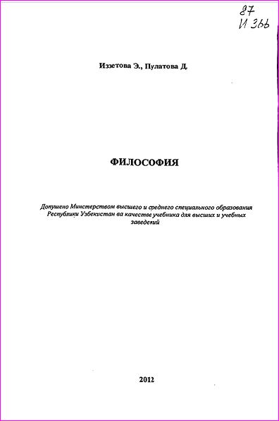 Философия