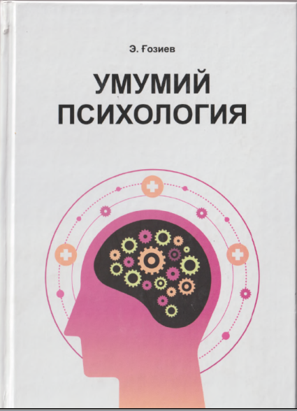 Умумий психология