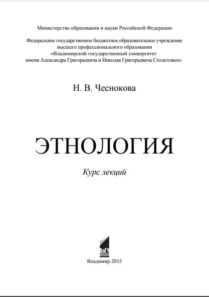 Этнология