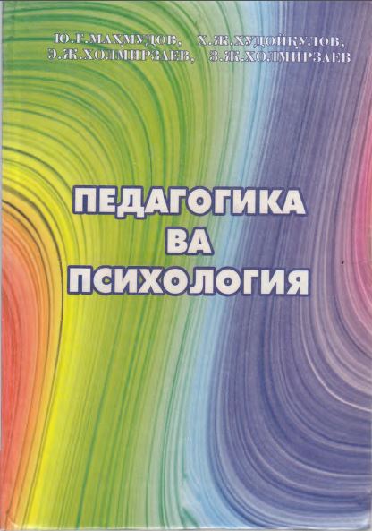 Педагогика ва психология