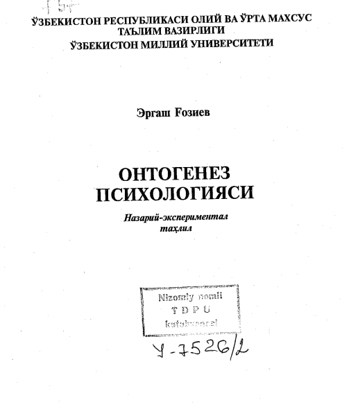 Онтогенез психологияси
