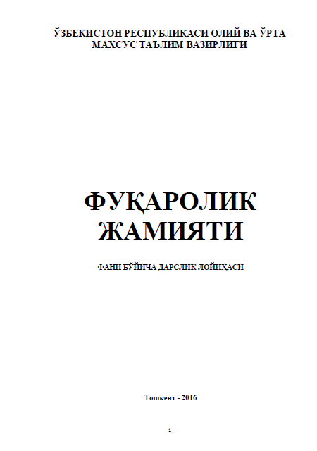 Фуқаролик жамияти