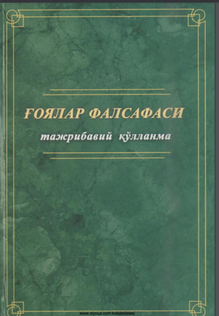 Ғоялар фалсафаси