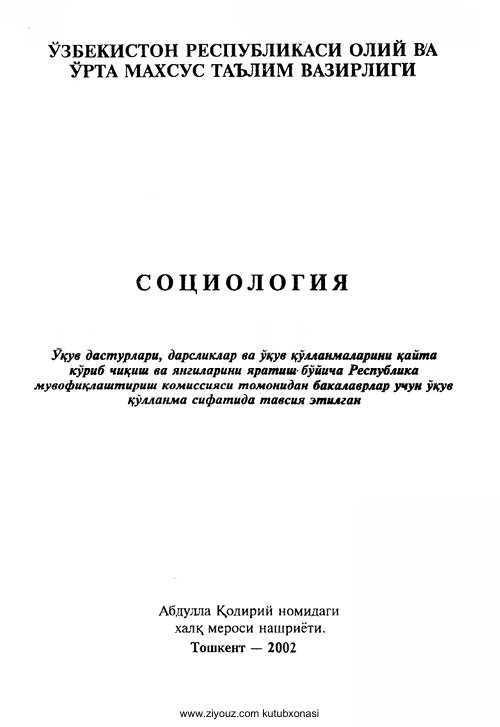 Социология