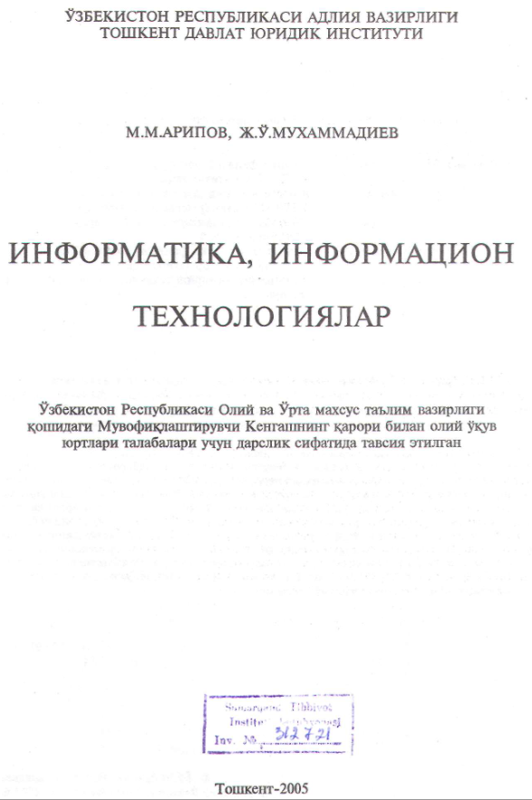 Информатика, информацион технологиялар