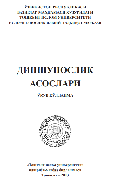Диншунослик асослари