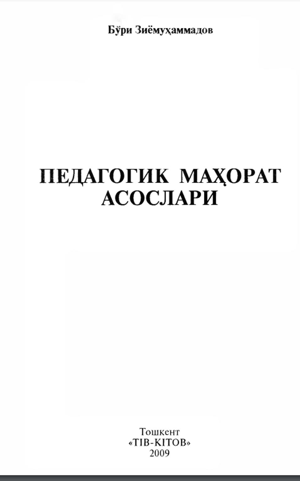 Педагогик маҳорат асослари