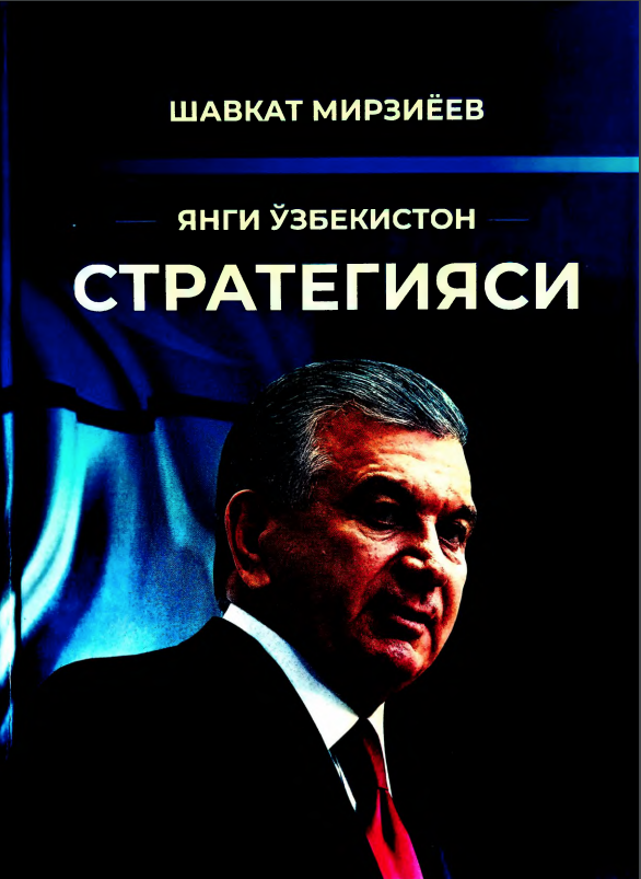 Янги Ўзбекистон стратегияси