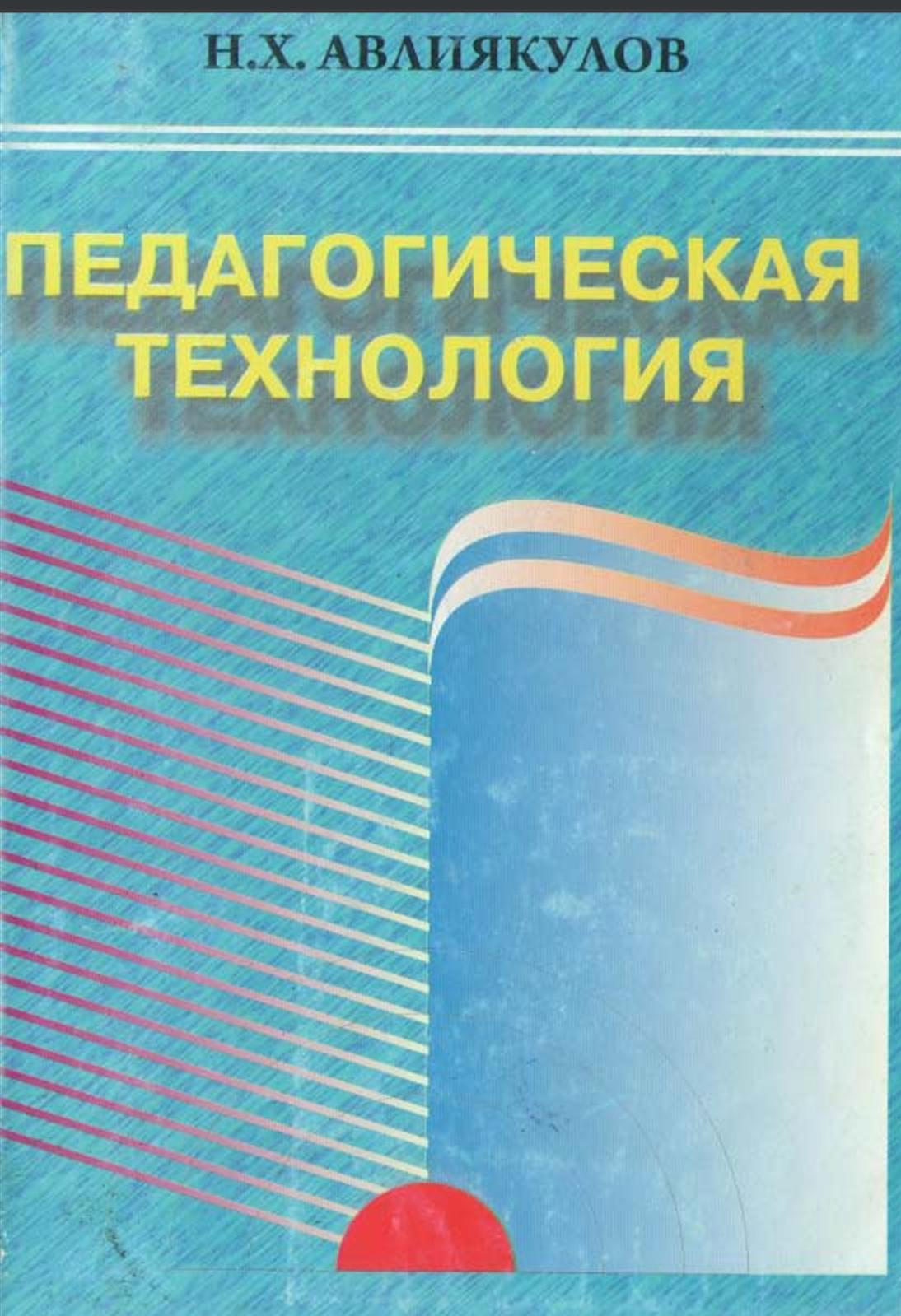 Педагогическая технология