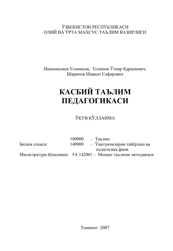 Касбий таълим педагогикаси