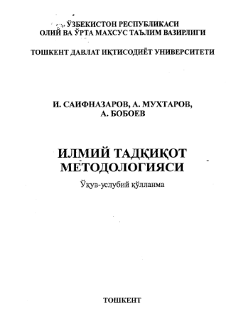 Илмий тадқиқот методологияси