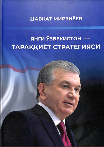 Янги Ўзбекистон тараққиёт стратегияси
