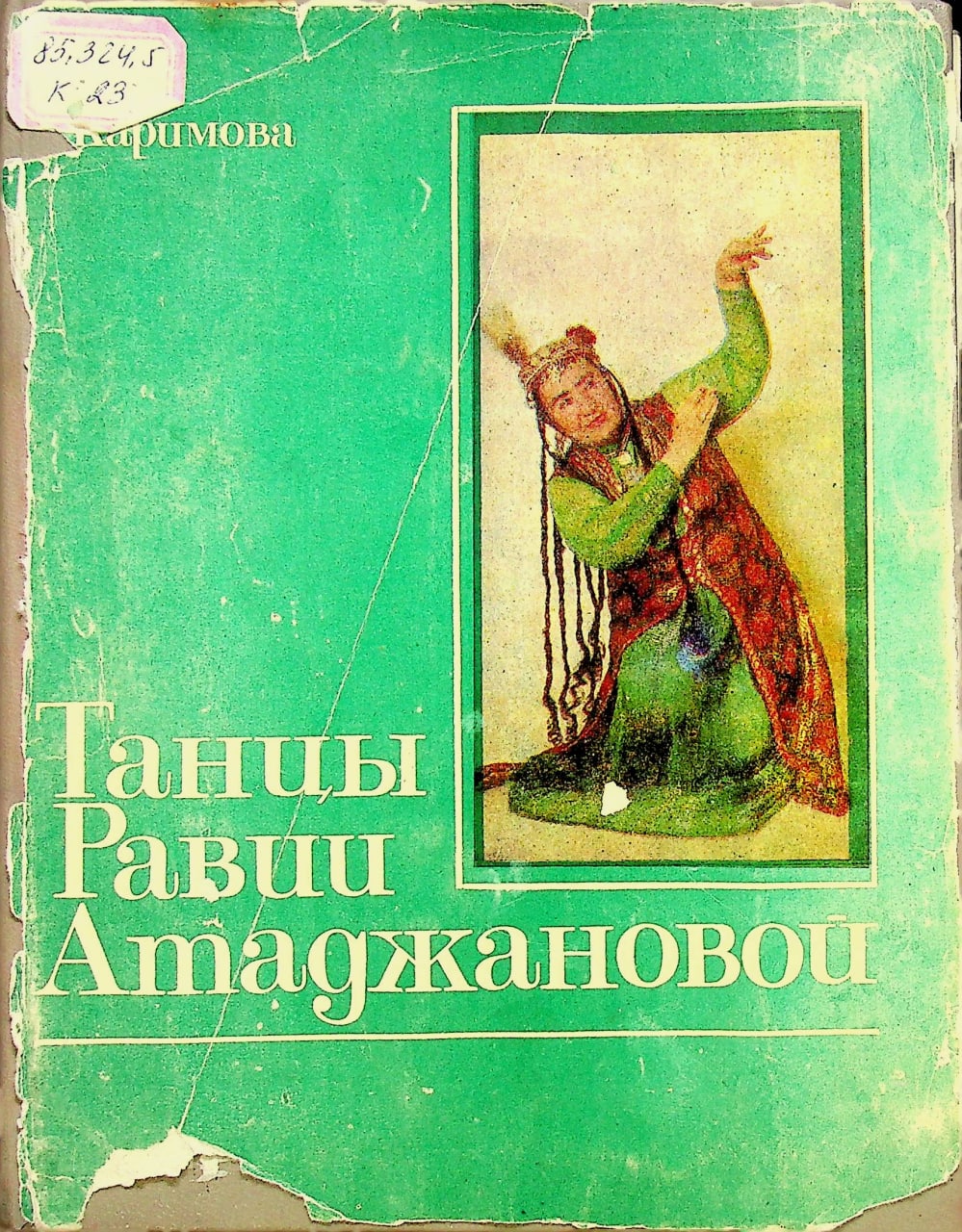Танцы Равии Атаджановой