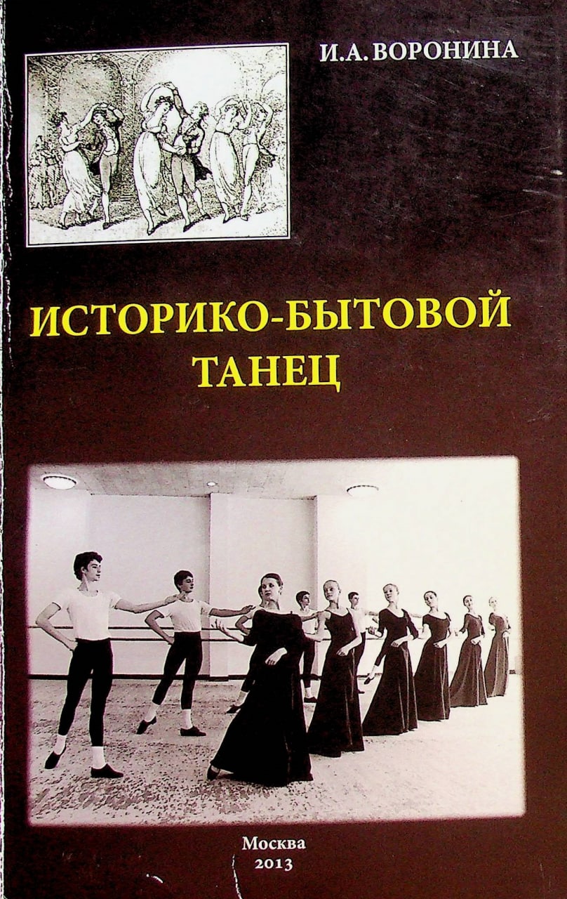 Историко-бытовой танец