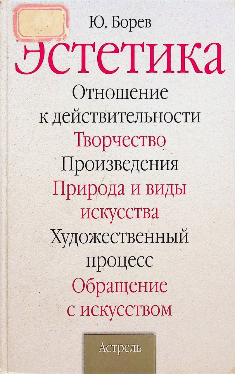 Эстетика