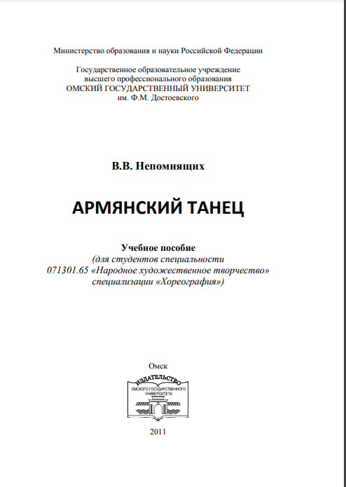 Армянский танец