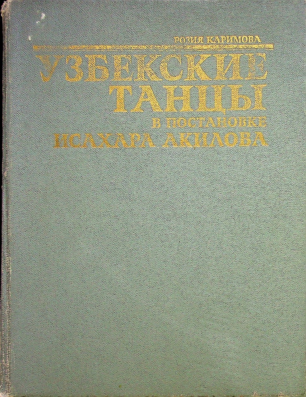узбекские танцы