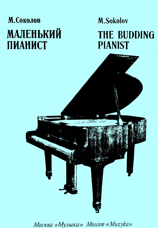 Маленький пианист