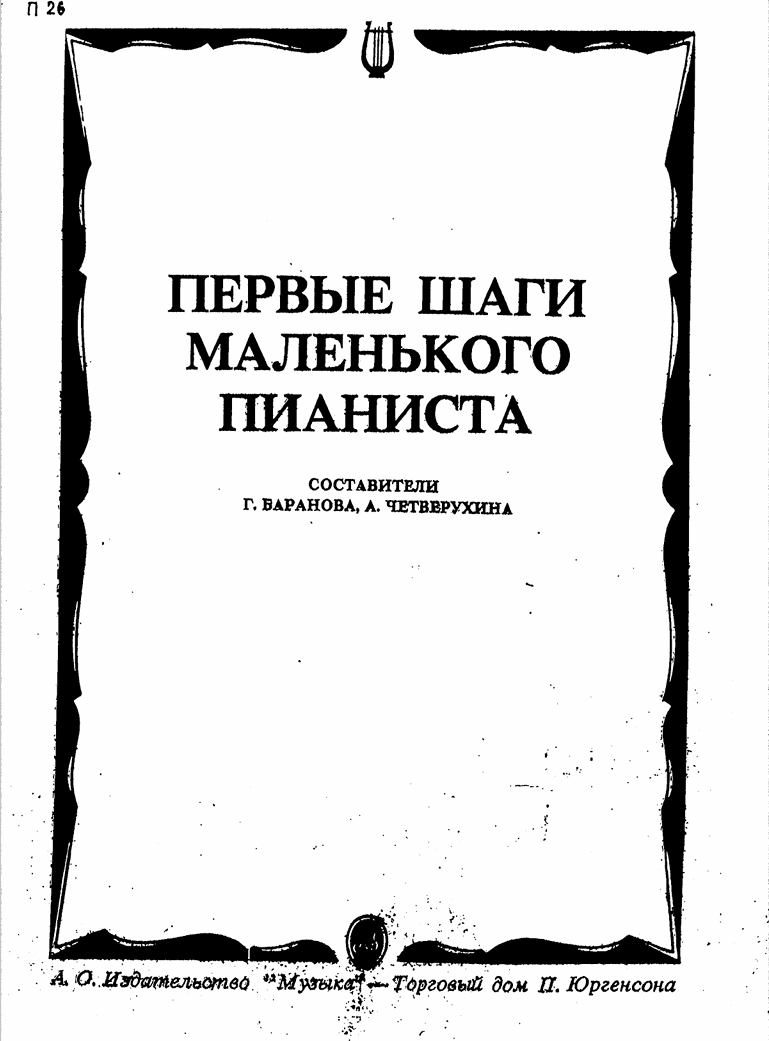 Первые шаги маленького пианиста
