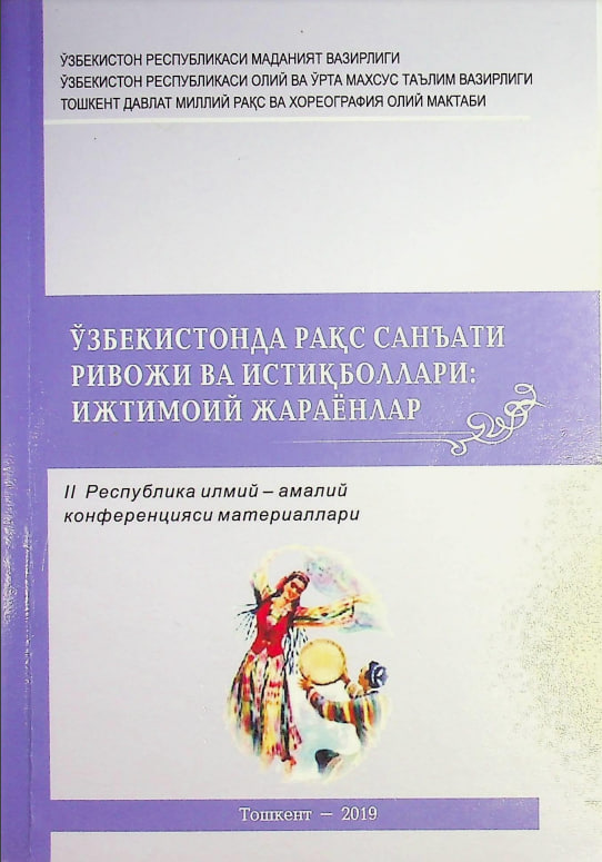 Ўзбекистонда рақс санъати ривожи ва истиқболлари: ижтимоий жараёнлар