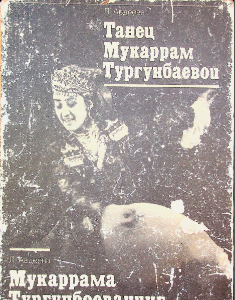 Мукаррама Турғунбоеванинг Рақси