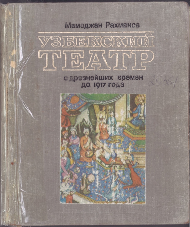Узбекский театр