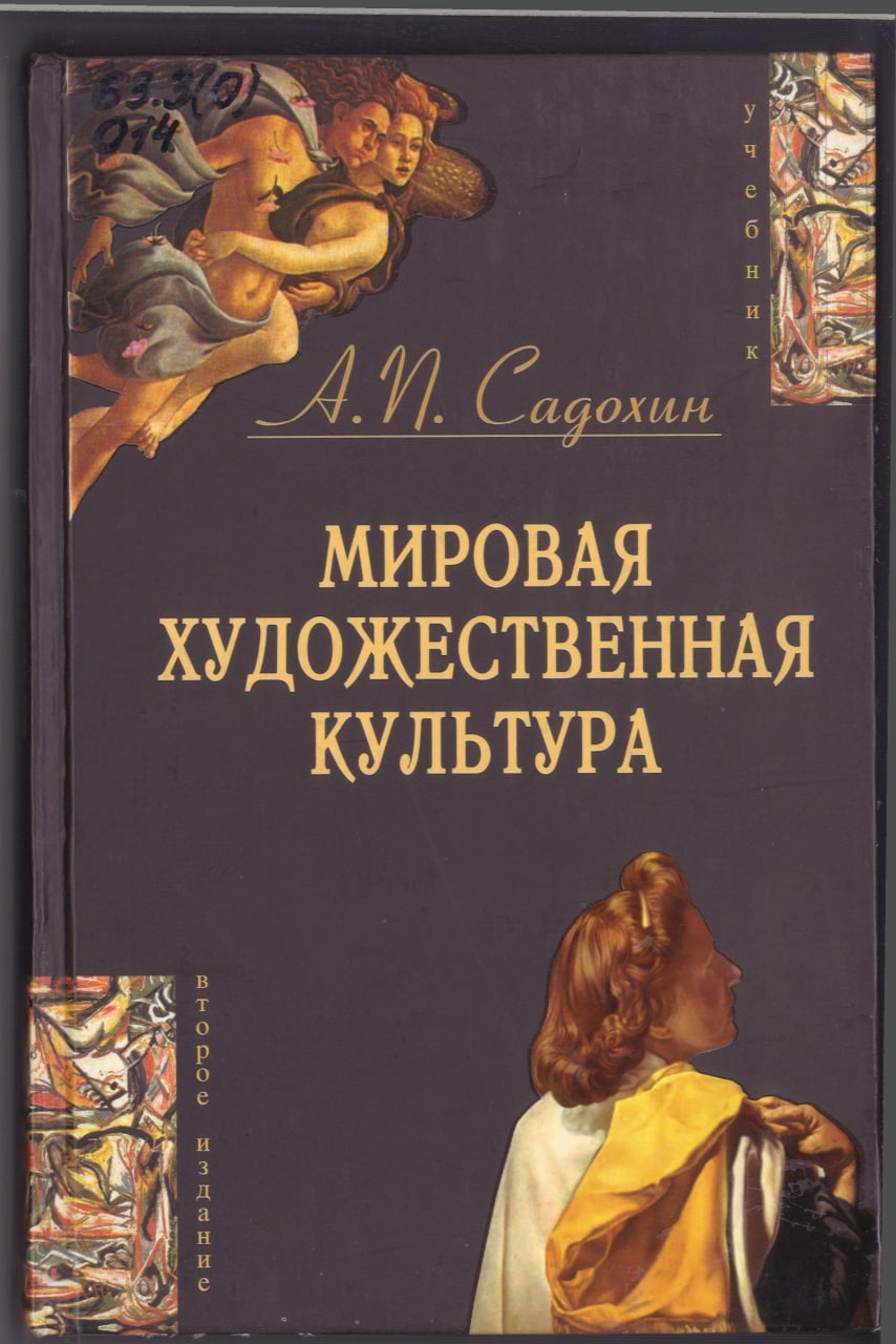 Мировая художественная культура