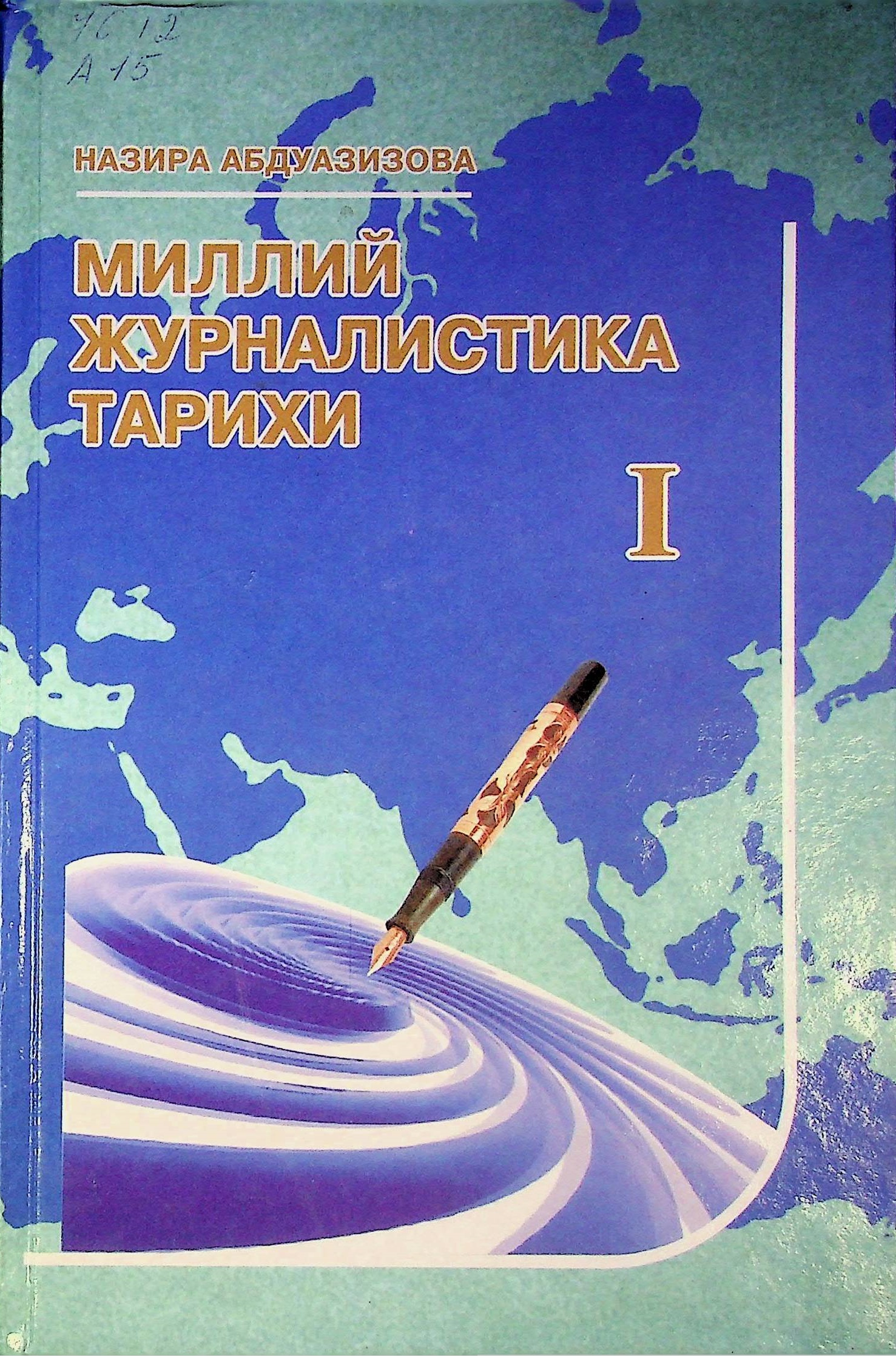 Миллий журналистика тарихи I