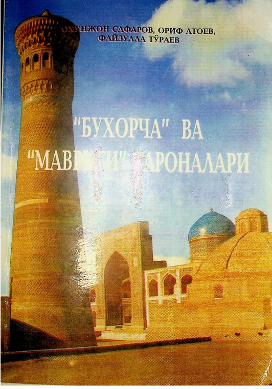 "Бухороча" ва "Мавриги" тароналари
