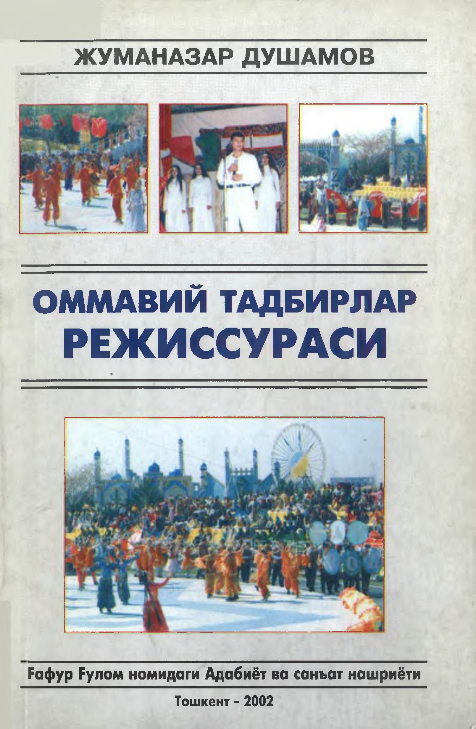 Оммавий тадбирлар режиссураси
