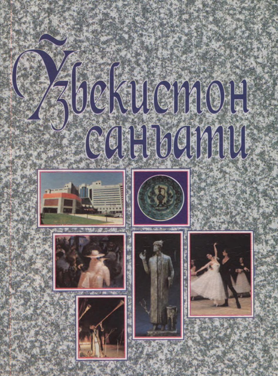 Ўзбекистон санъати
