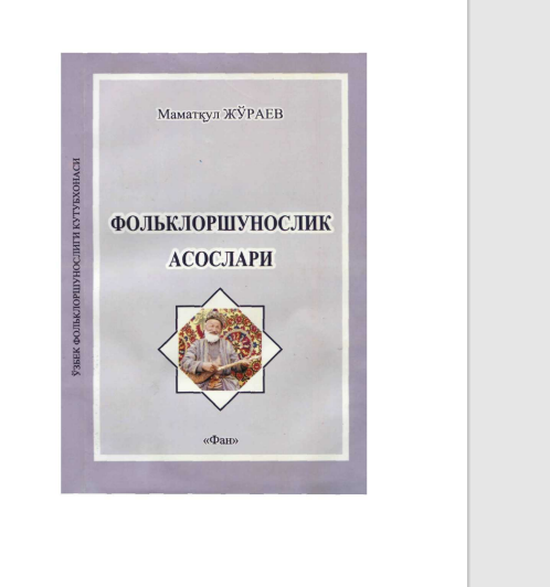 Фольклоршунослик асослари