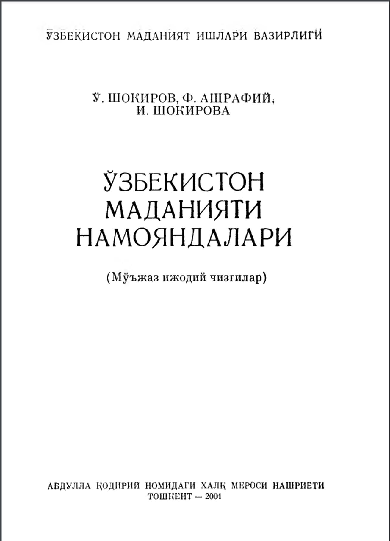 Ўзбекистон маданияти намояндалари
