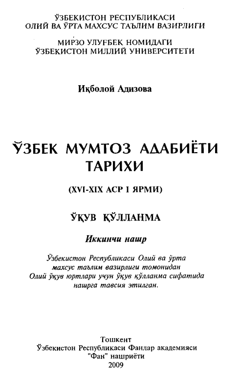 Ўзбек мумтоз адабиёти тарихи