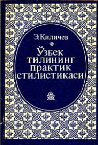 Ўзбек тилининг практик стилистикаси
