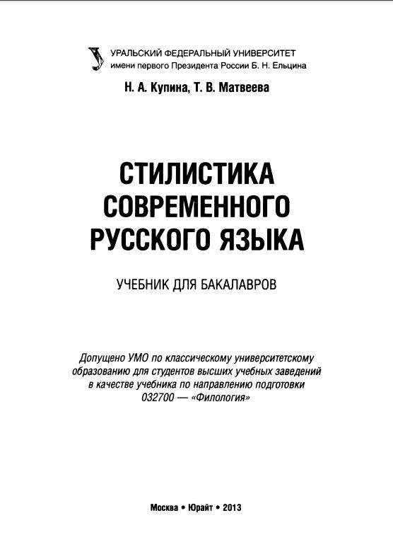 Стилистика современного русского языка