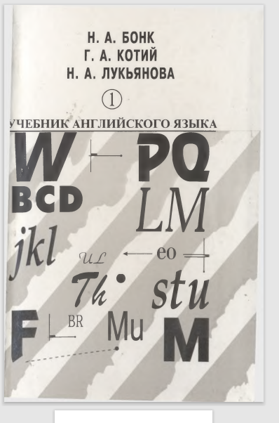 Учебник английского языка 1