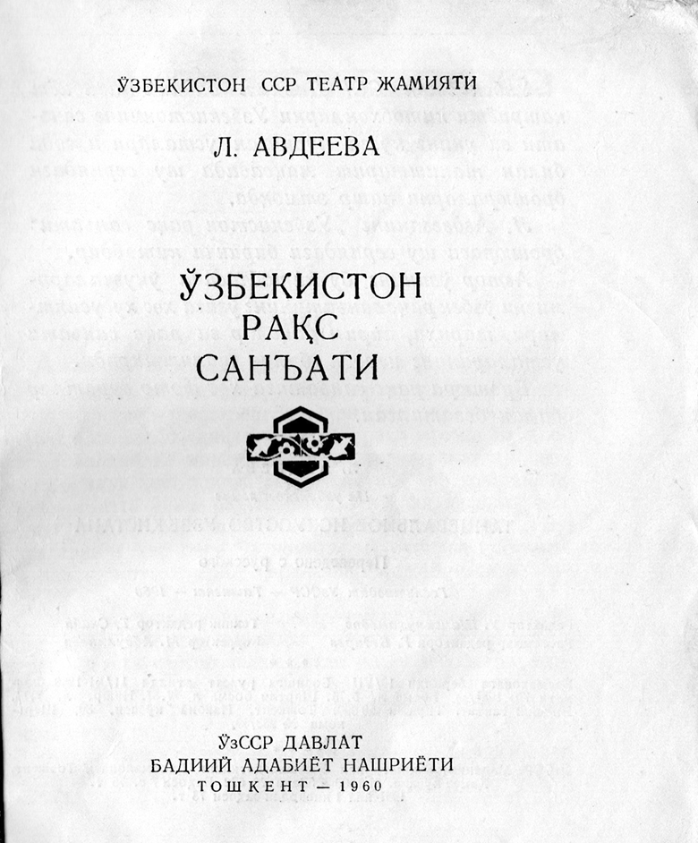 Ўзбекистон рақс санъати