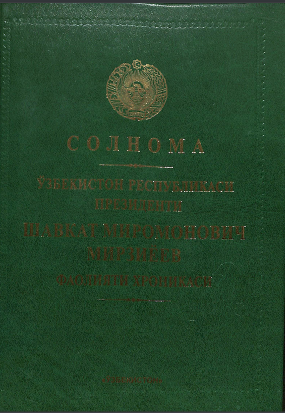 Солнома