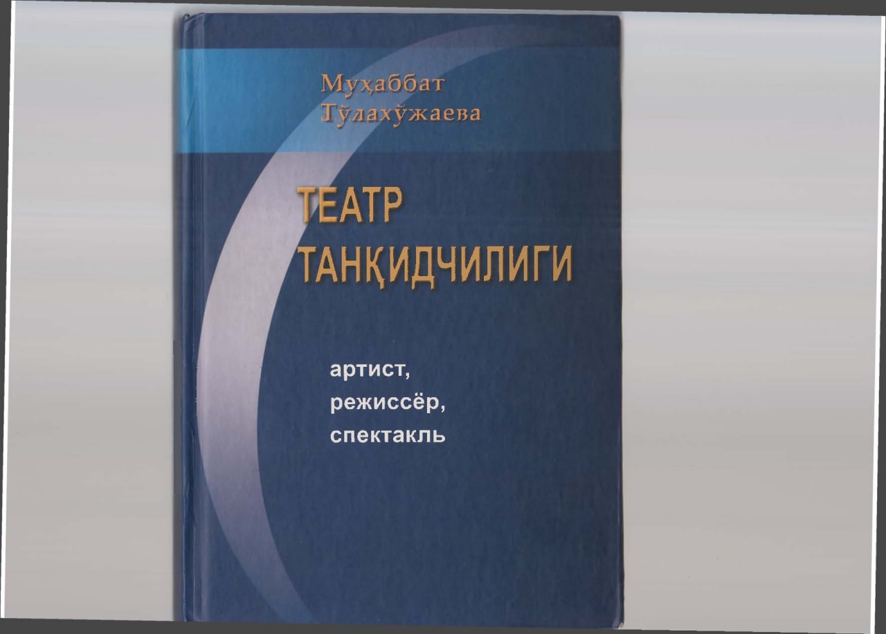 Театр танқидчилиги